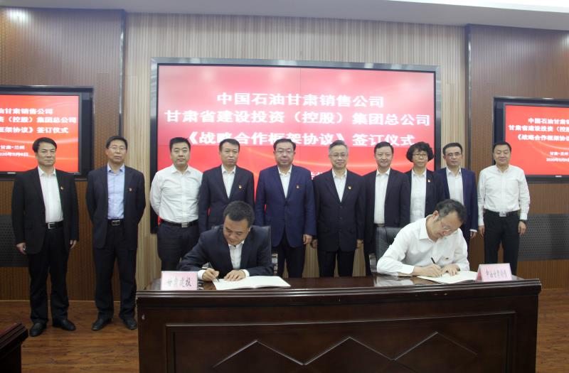 甘肃建投与中石油甘肃销售公司签订战略合作框架协议