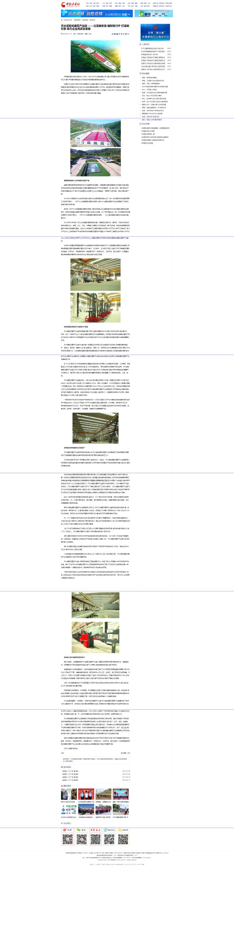 ��ˮװ��ʽ������ҵ԰ ��������¤���� �����´��� ���������� ������ҵ��������չ_ʡ�ھ���_�й�������.png